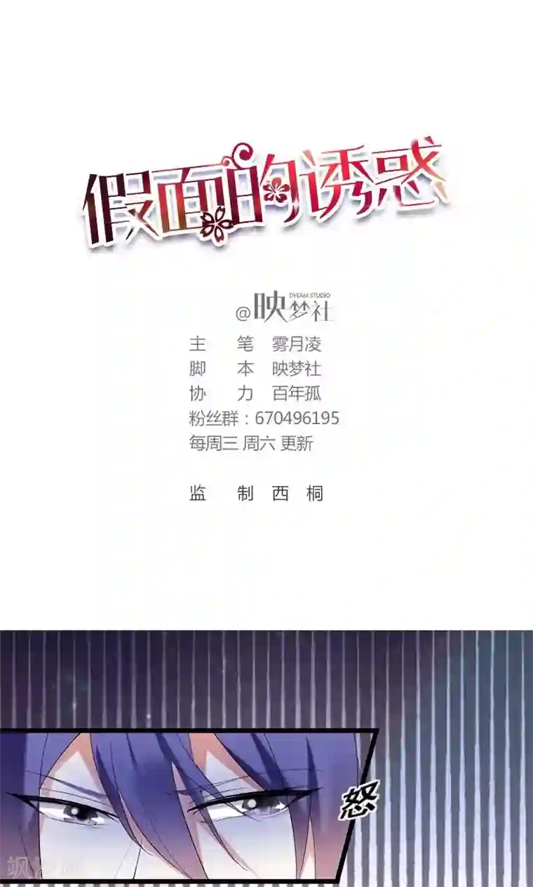 假面的诱惑第24话