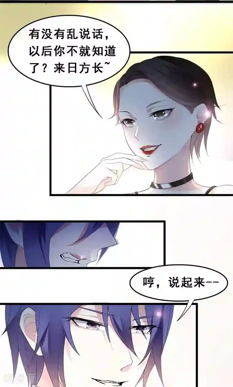 假面的诱惑第24话