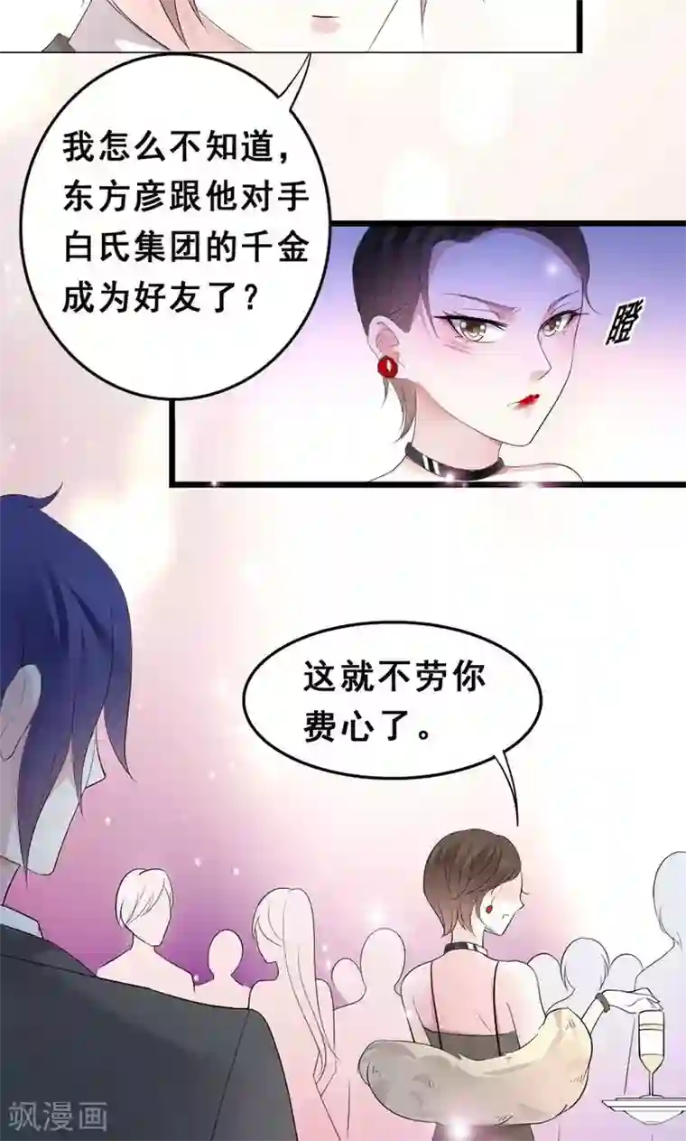 假面的诱惑第24话