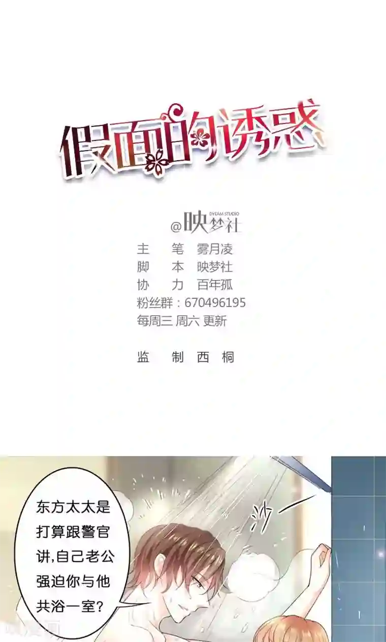 假面的诱惑第25话