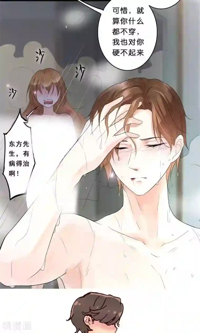 假面的诱惑第25话