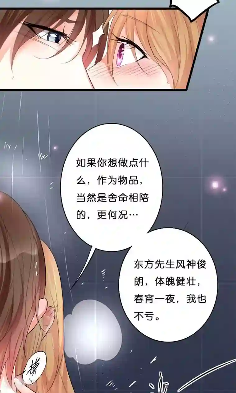 假面的诱惑第25话