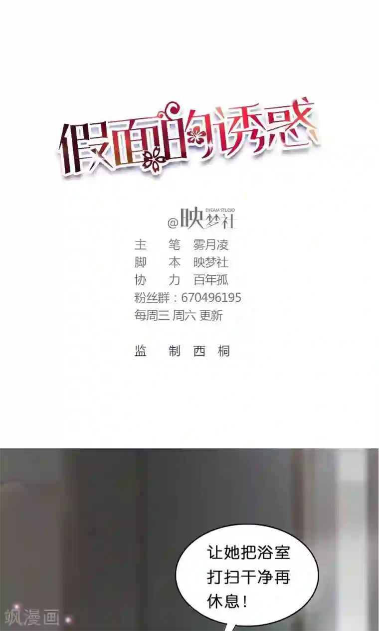 假面的诱惑第26话