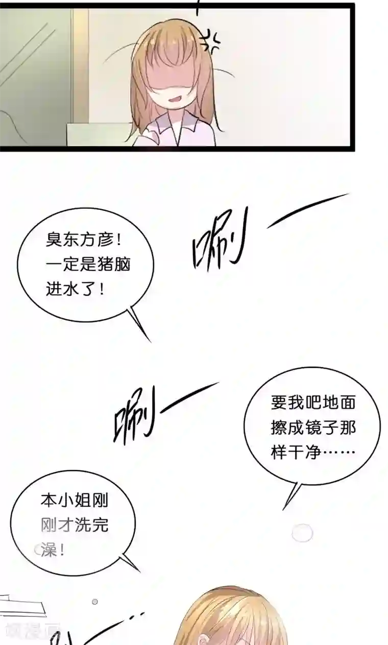 假面的诱惑第26话