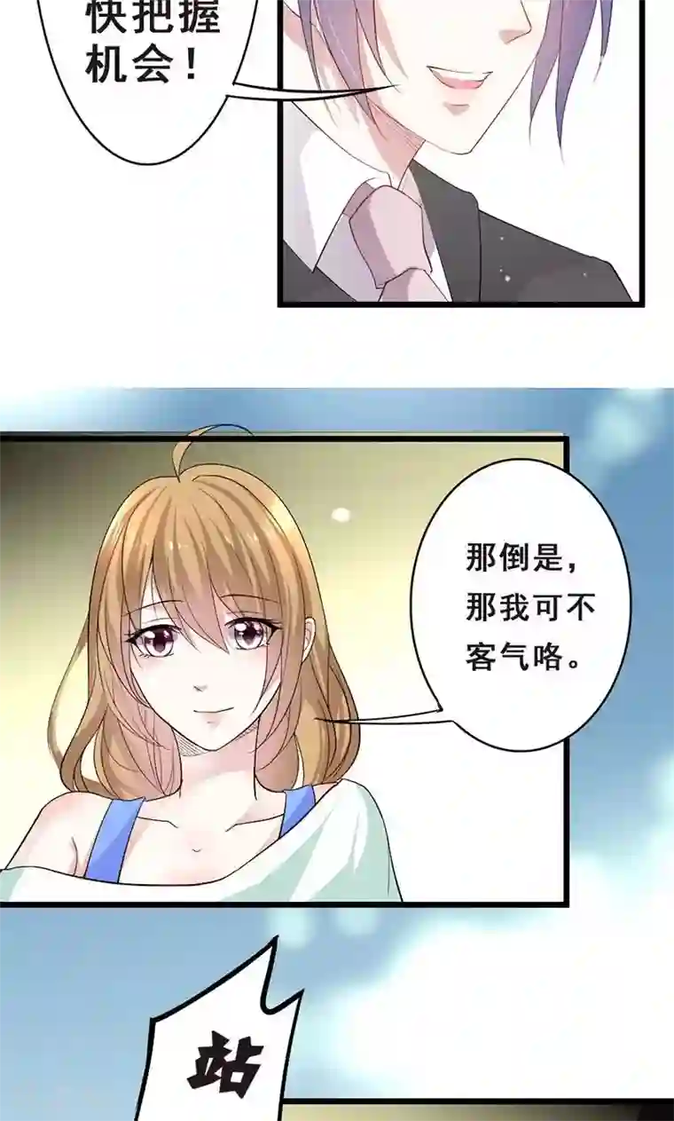 假面的诱惑第28话