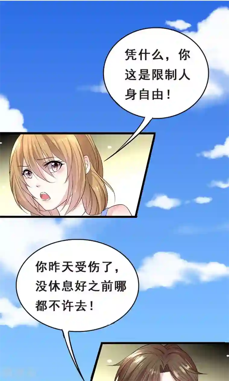 假面的诱惑第28话