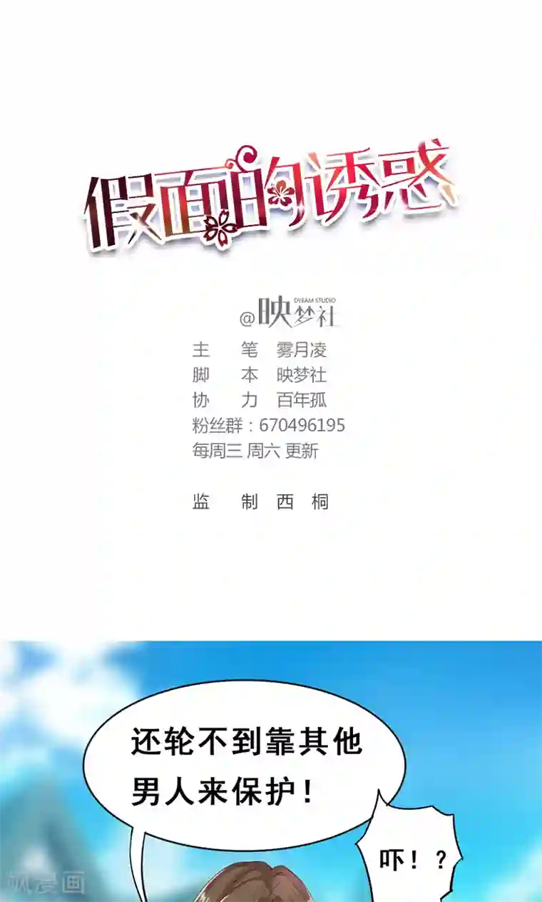 假面的诱惑第29话