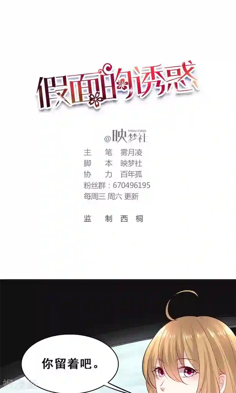 假面的诱惑第30话