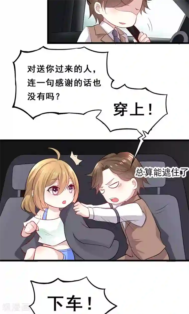 假面的诱惑第30话