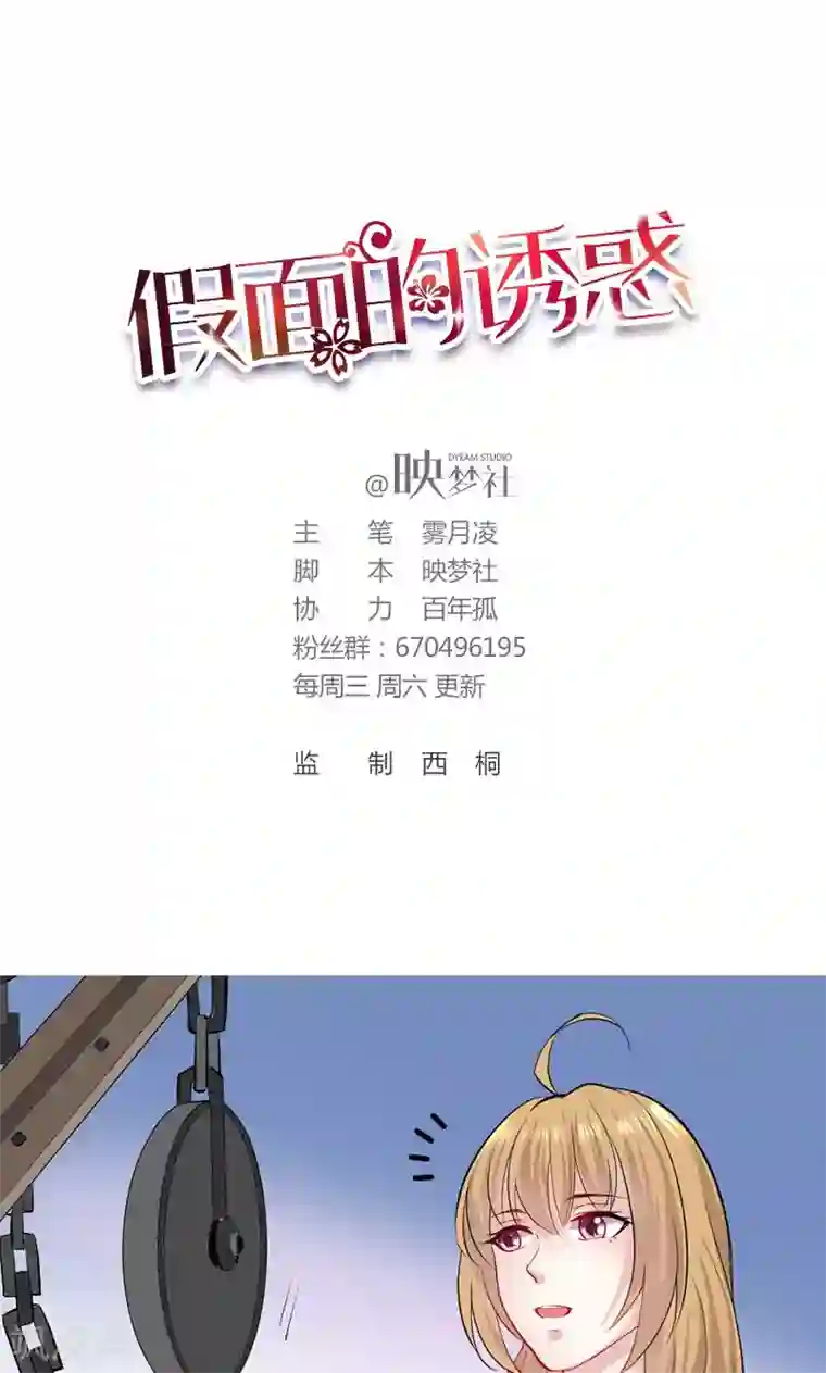 假面的诱惑第32话