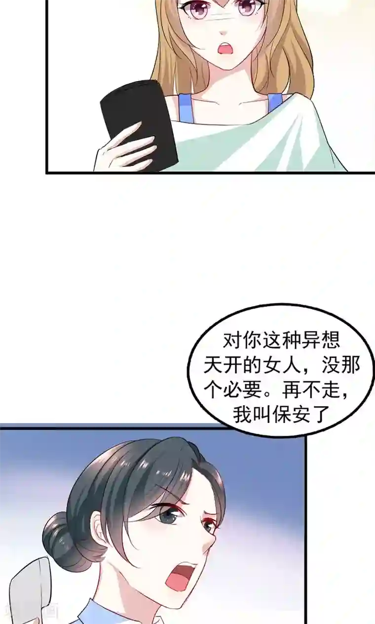 假面的诱惑第32话