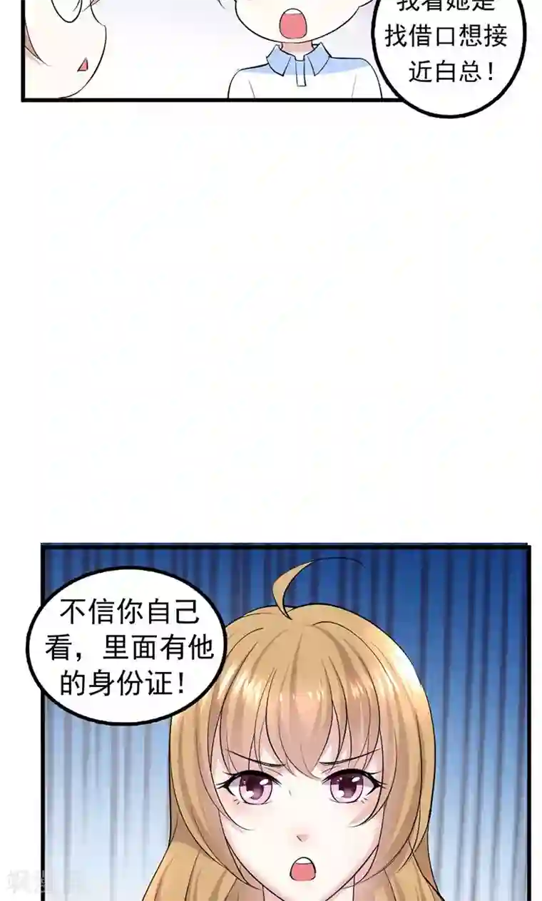 假面的诱惑第32话