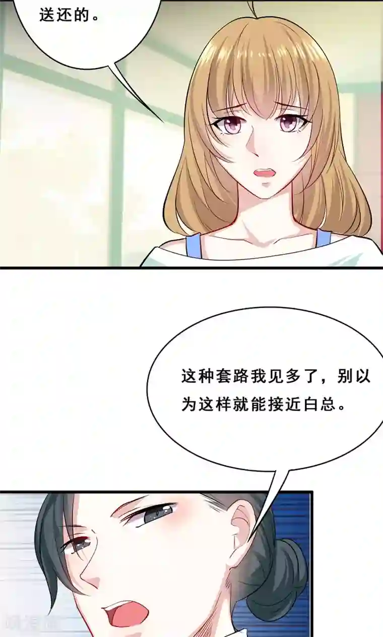 假面的诱惑第32话