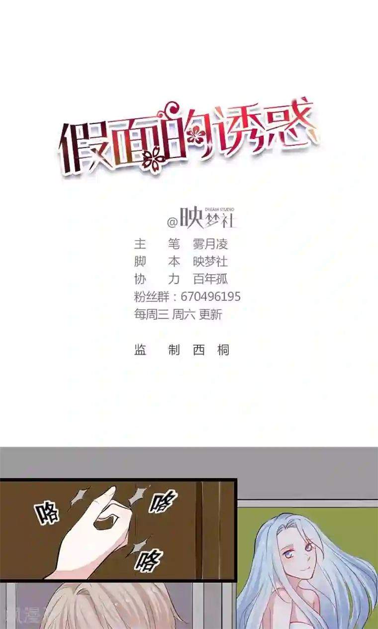 假面的诱惑第33话