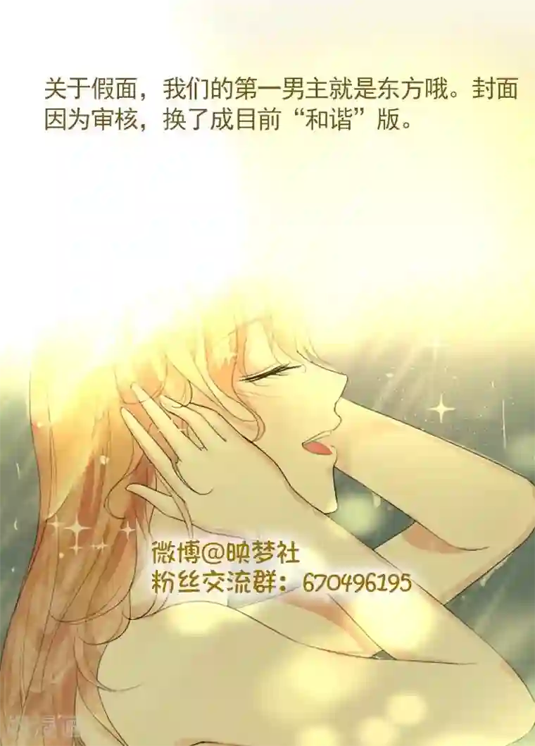 假面的诱惑第33话