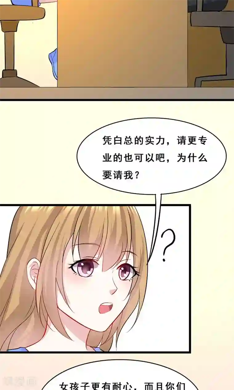 假面的诱惑第33话