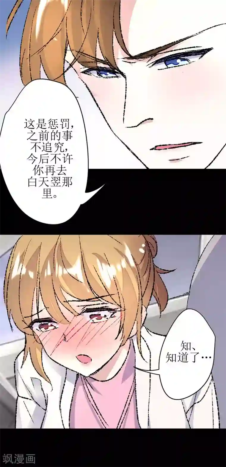 假面的诱惑第43话