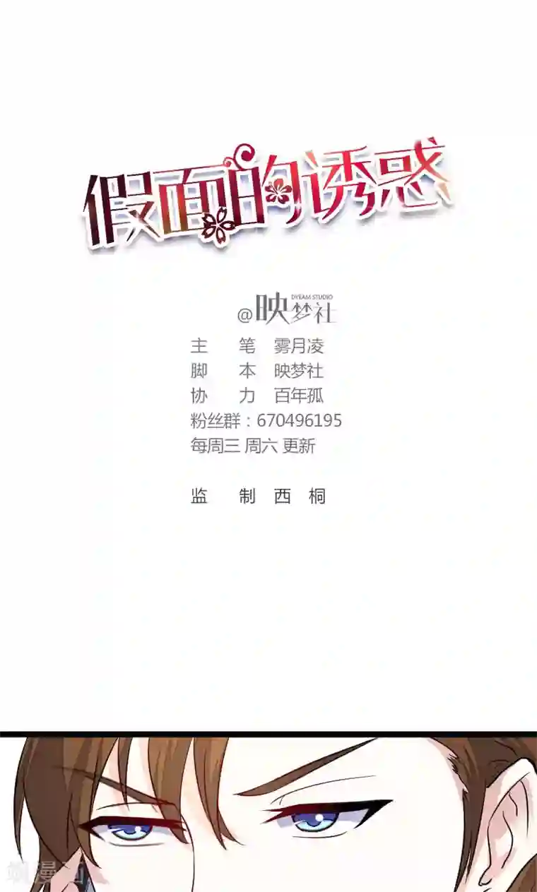 假面的诱惑第47话