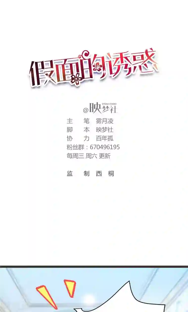 假面的诱惑第48话