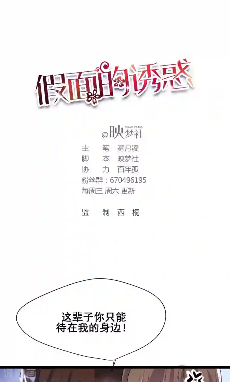 假面的诱惑第52话