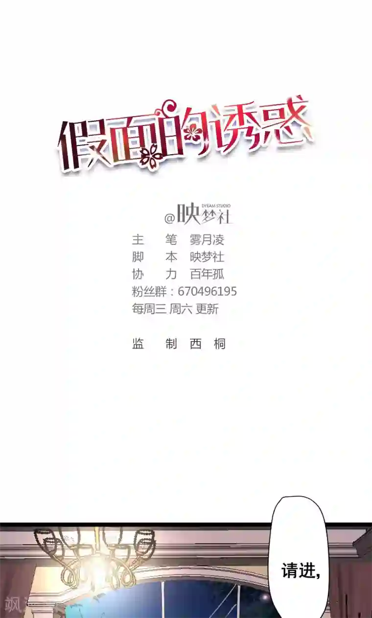 假面的诱惑第54话