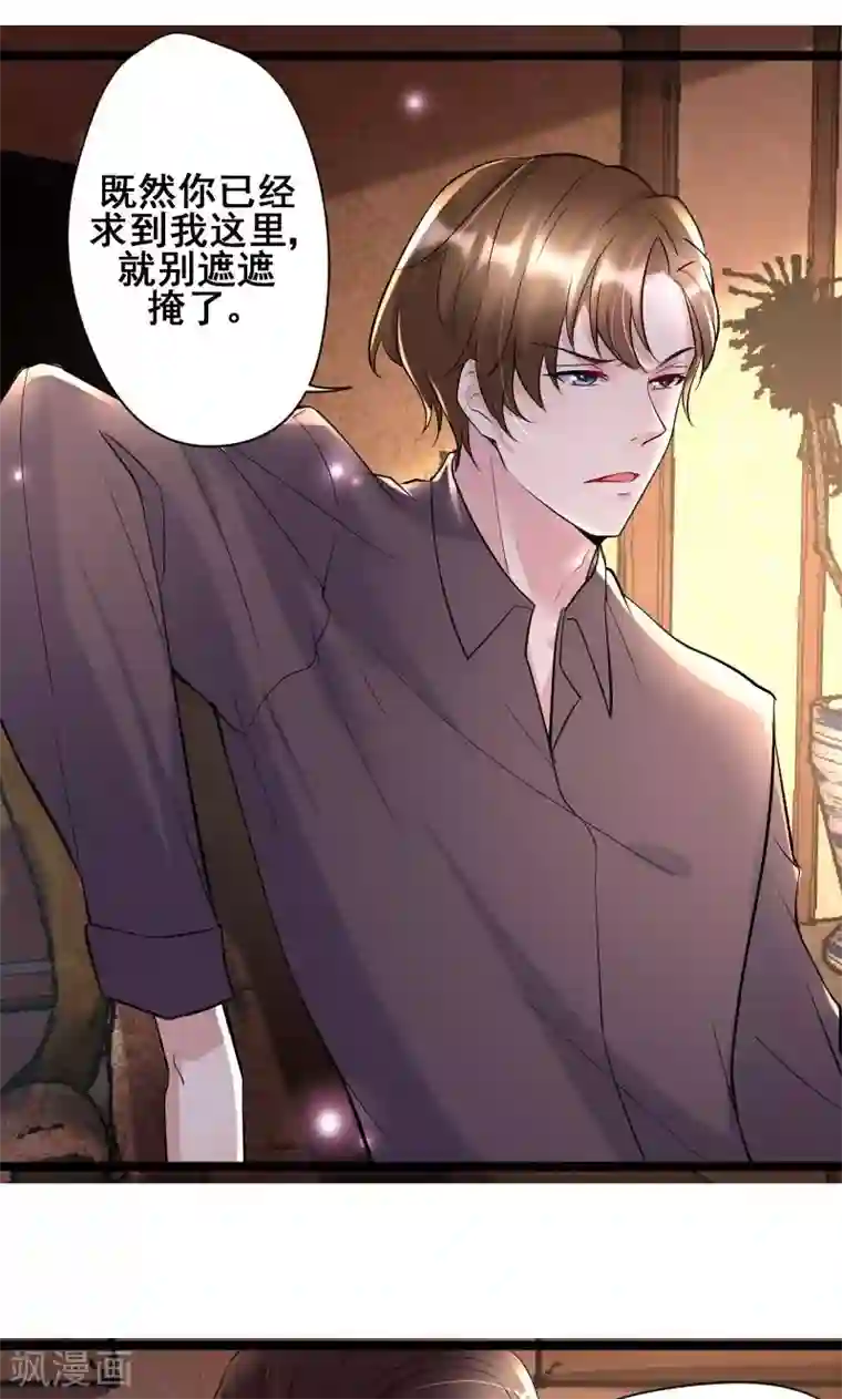 假面的诱惑第54话