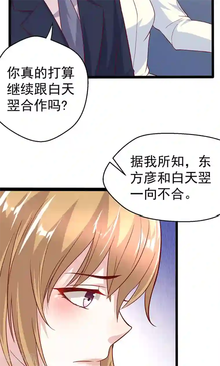 假面的诱惑第60话