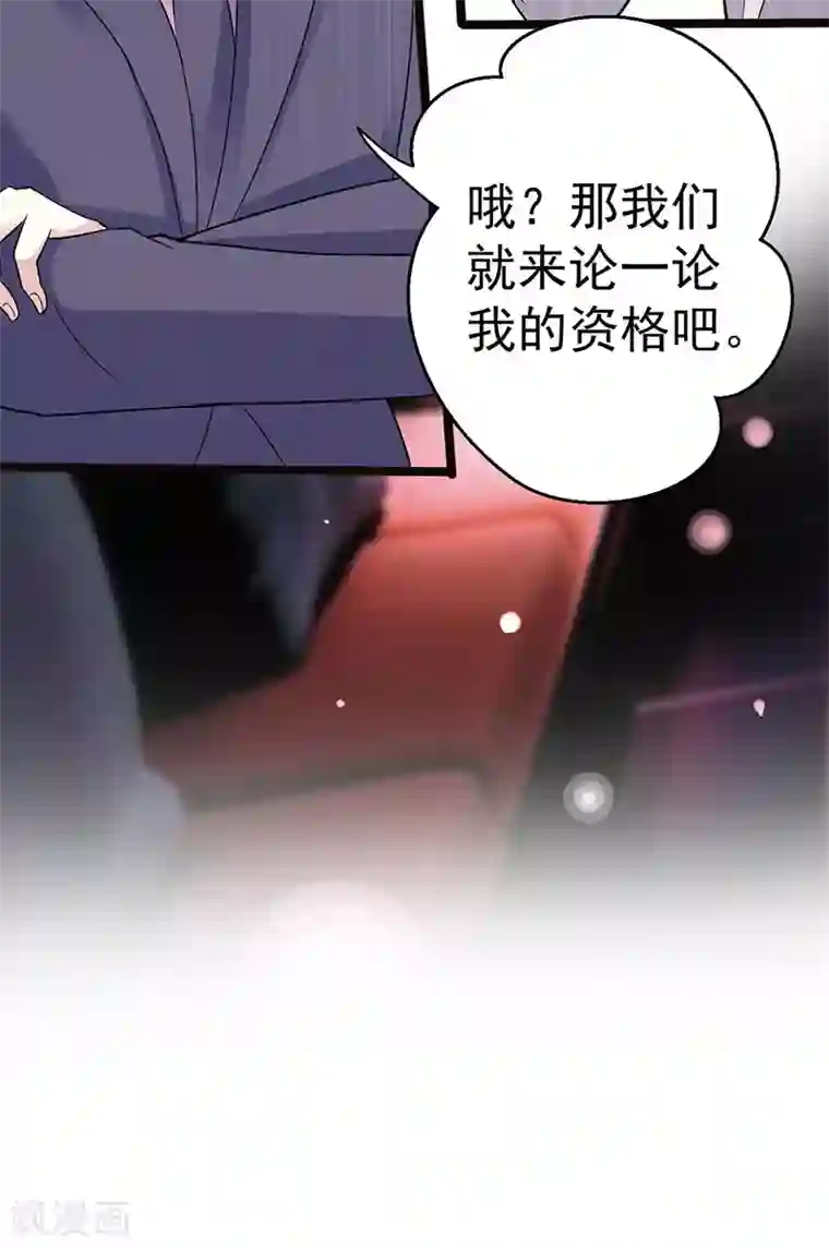 假面的诱惑第63话