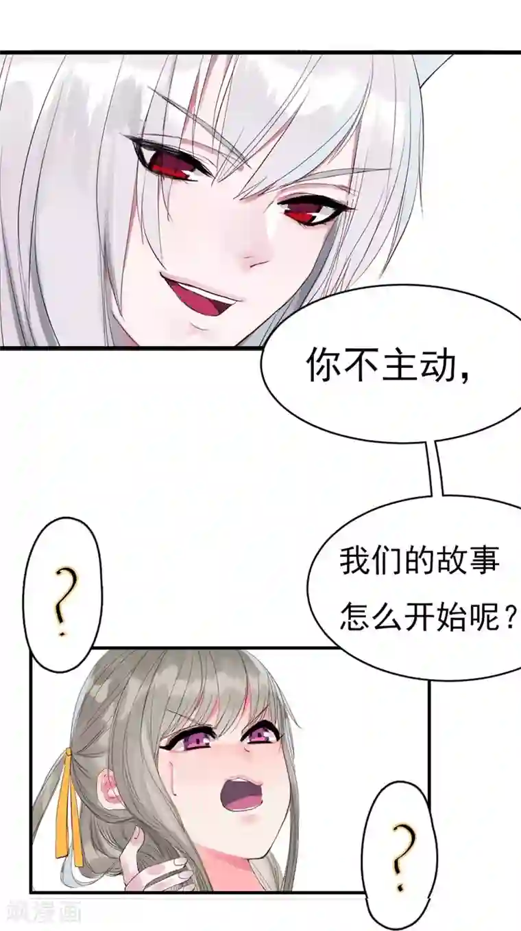 半妖老公的诱惑第1话 玩cosplay到别处去