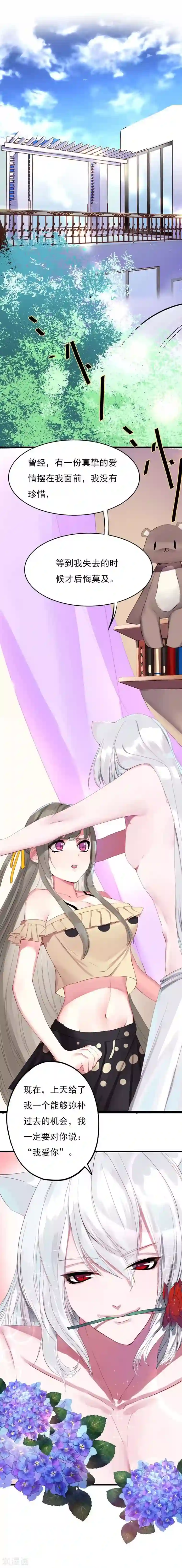 半妖老公的诱惑第1话 玩cosplay到别处去