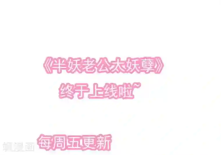 半妖老公的诱惑第1话 玩cosplay到别处去