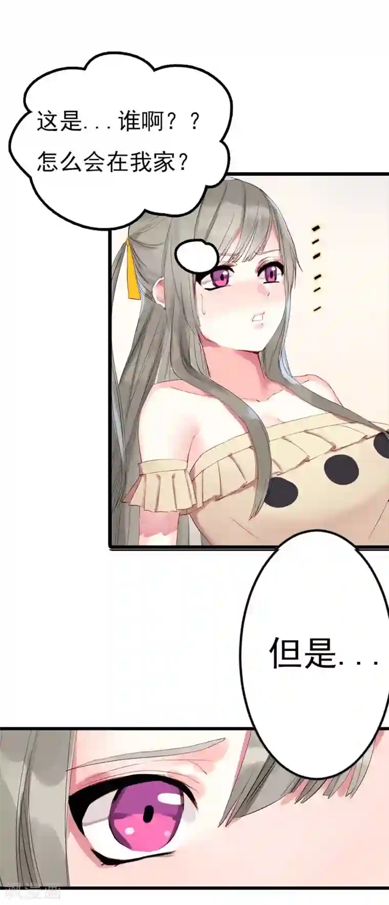 半妖老公的诱惑第1话 玩cosplay到别处去