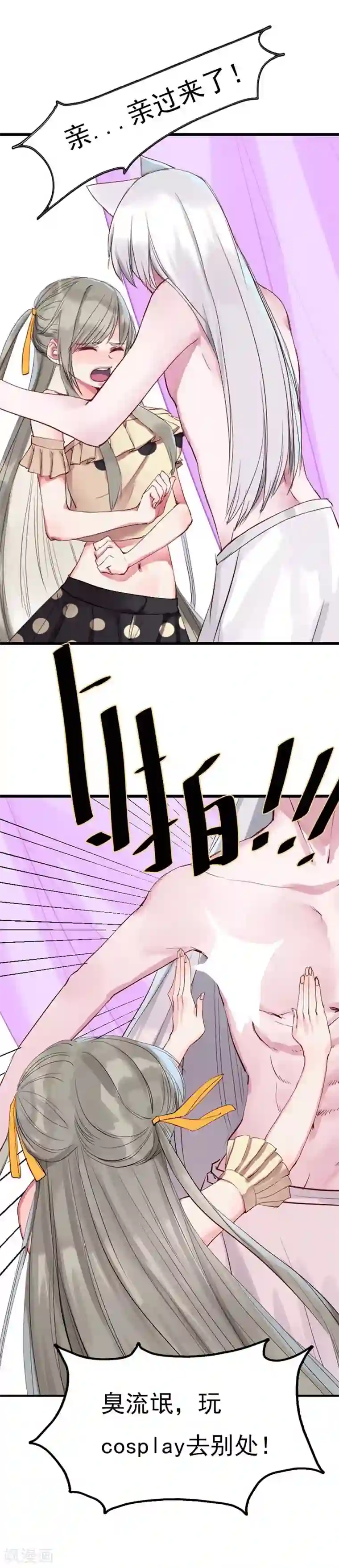 半妖老公的诱惑第1话 玩cosplay到别处去