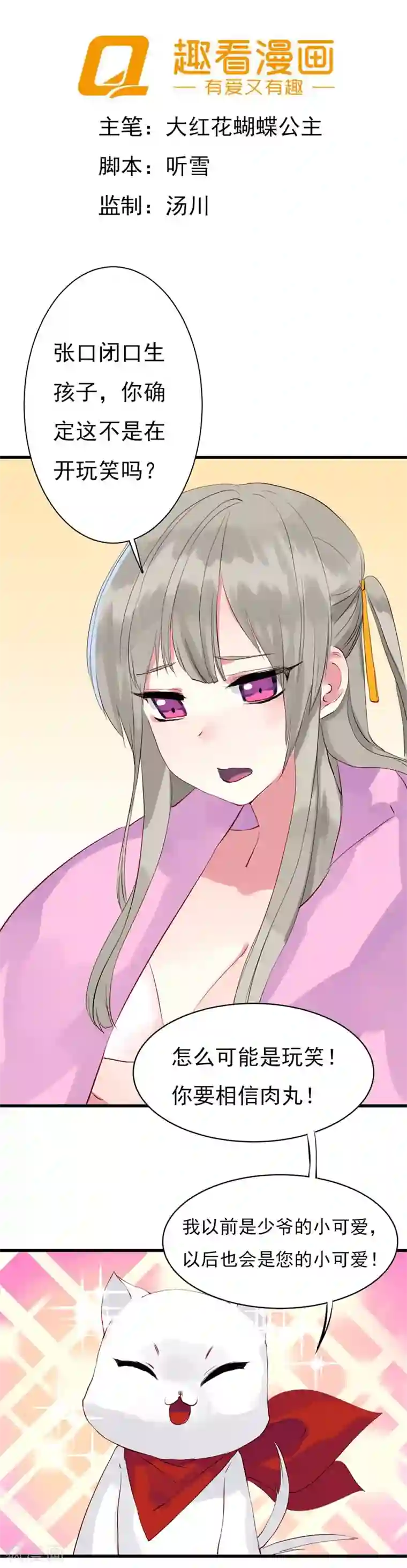 半妖老公的诱惑第3话 我和妖怪有个婚约