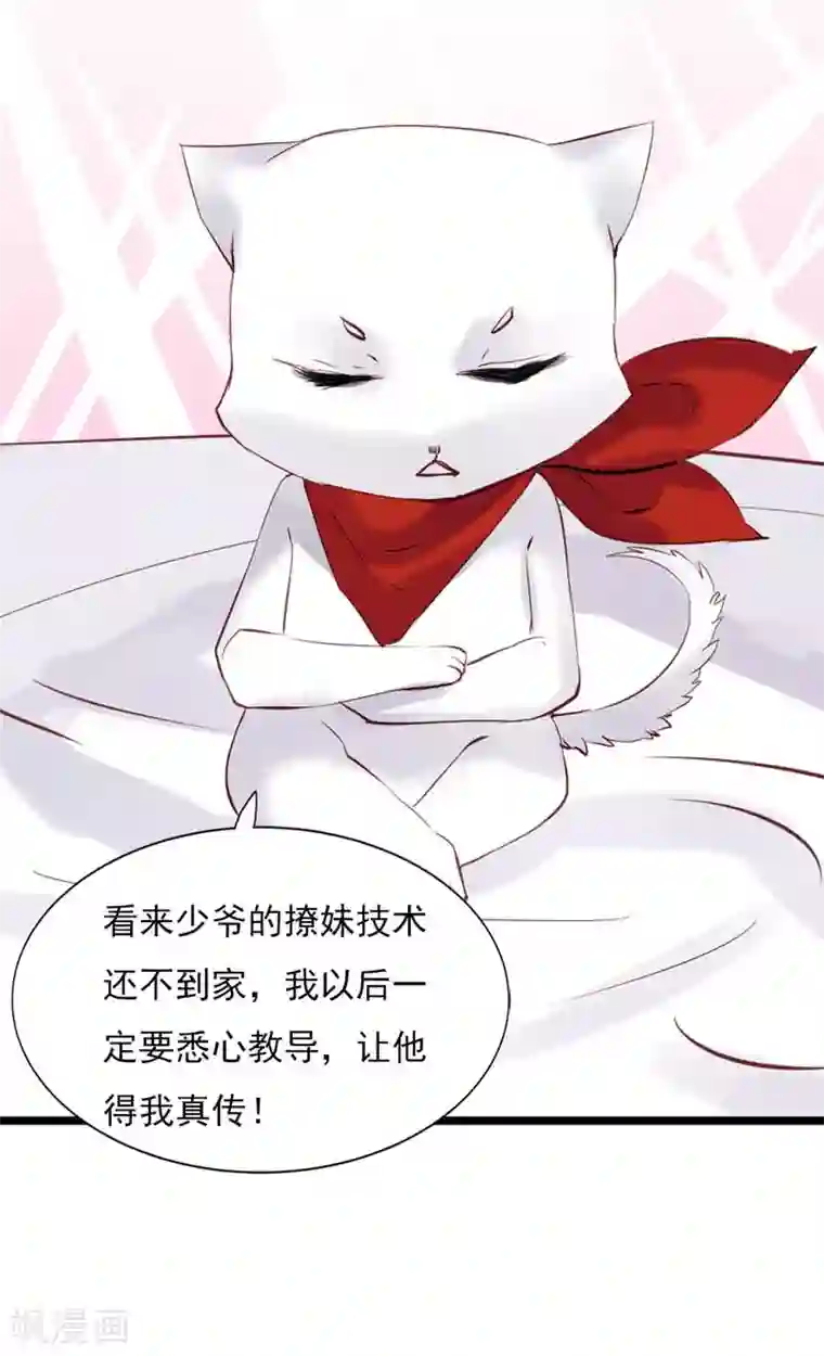 半妖老公的诱惑第3话 我和妖怪有个婚约