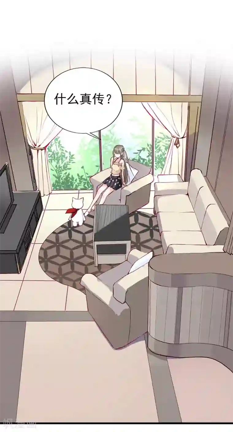 半妖老公的诱惑第3话 我和妖怪有个婚约