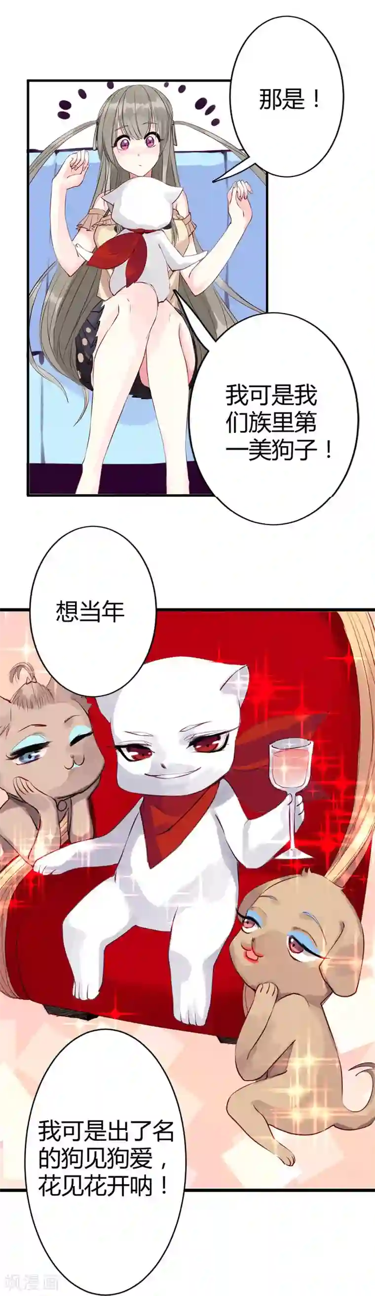 半妖老公的诱惑第3话 我和妖怪有个婚约
