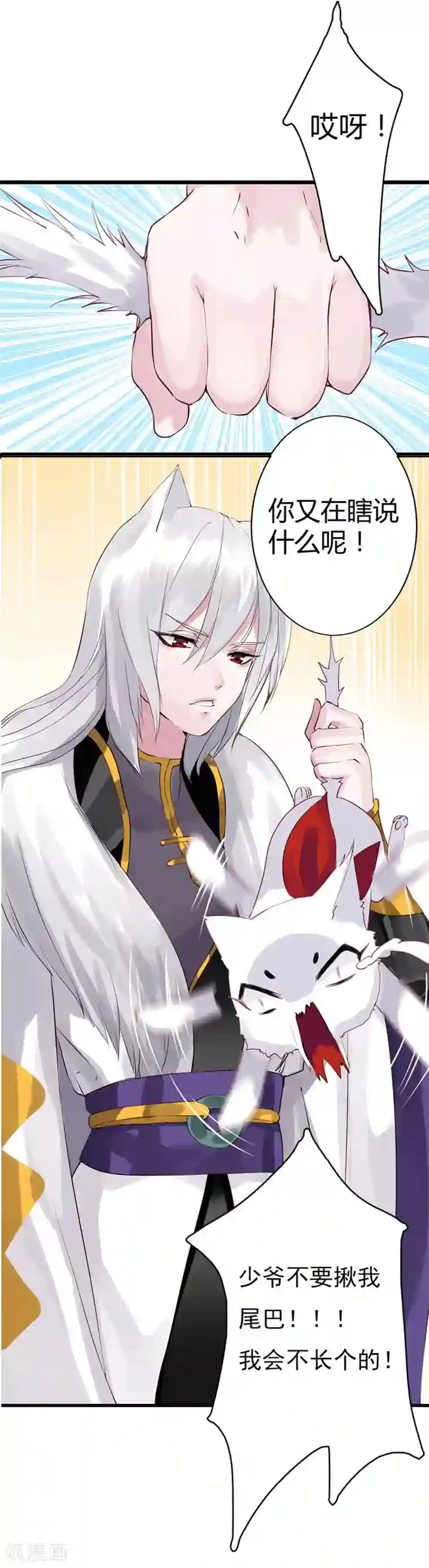 半妖老公的诱惑第3话 我和妖怪有个婚约