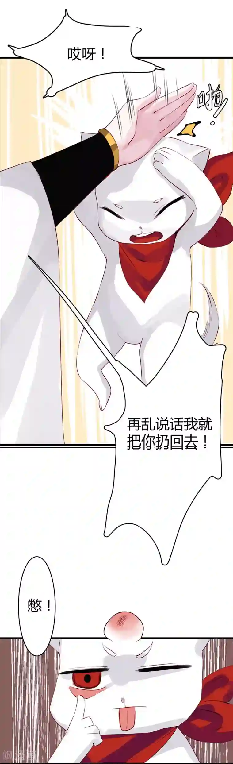 半妖老公的诱惑第3话 我和妖怪有个婚约