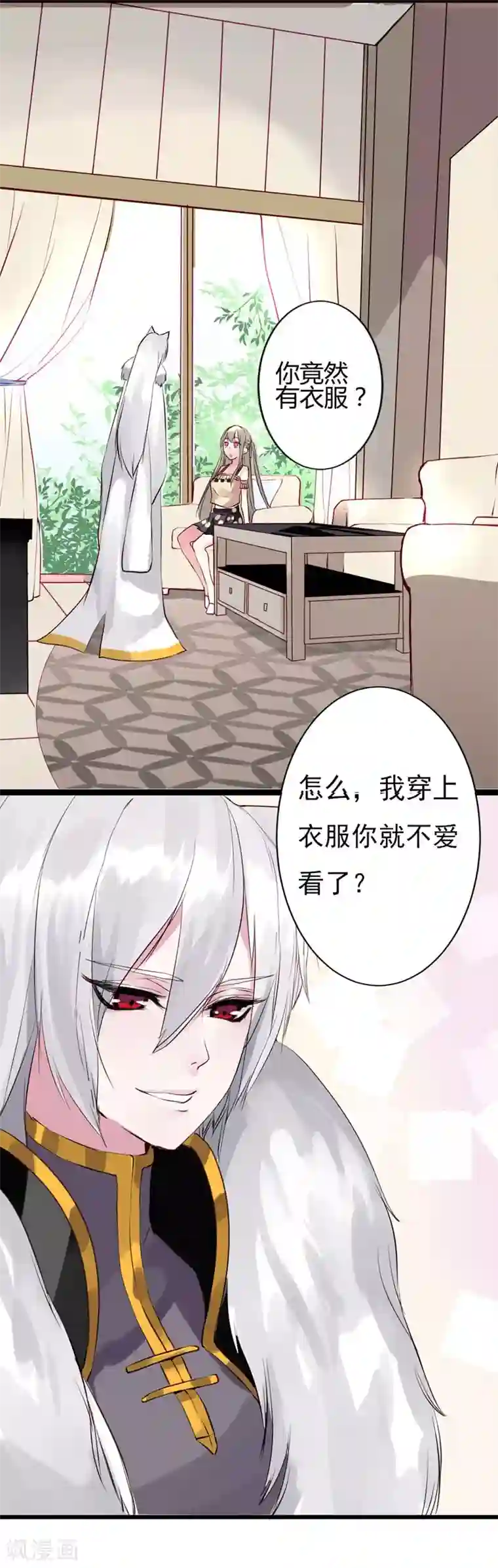 半妖老公的诱惑第3话 我和妖怪有个婚约