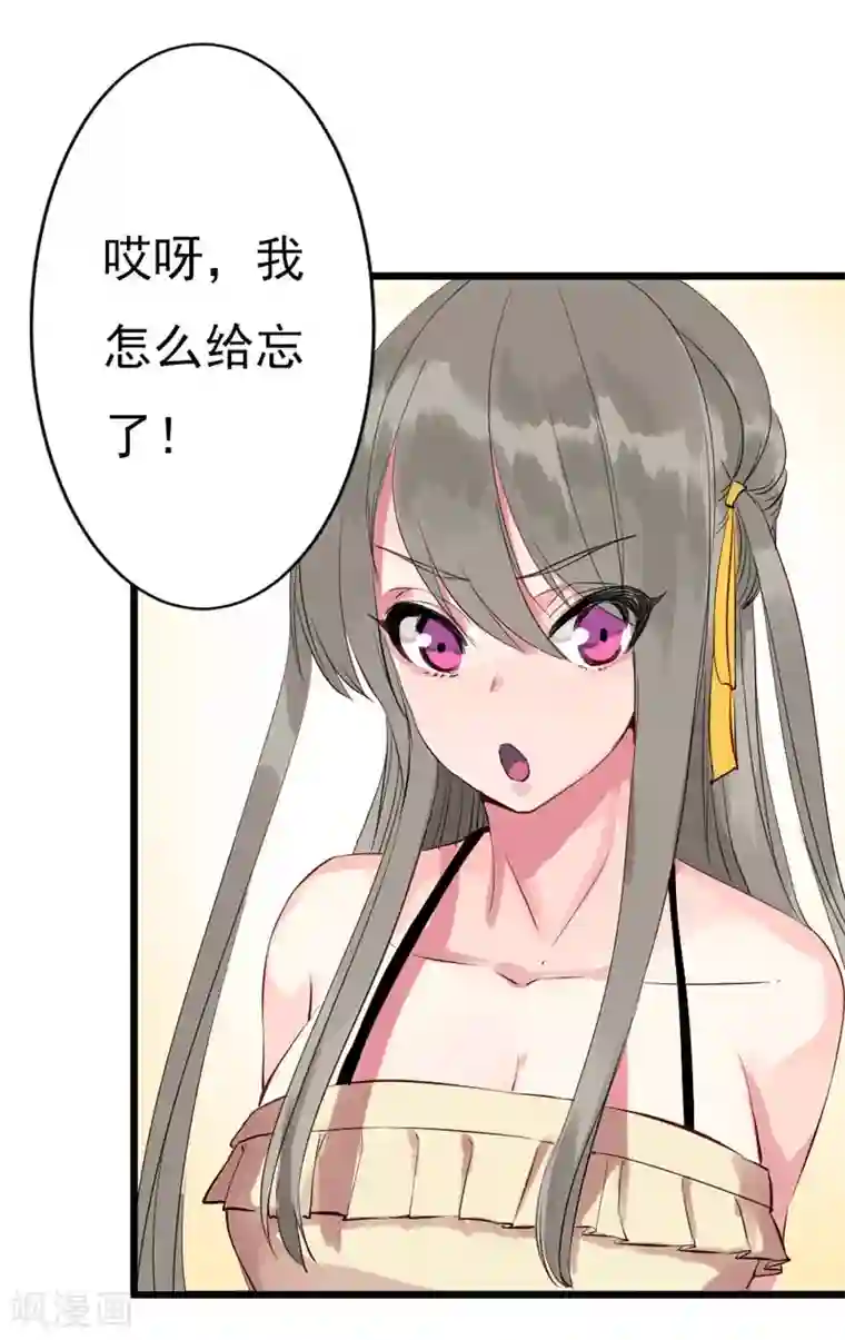 半妖老公的诱惑第3话 我和妖怪有个婚约