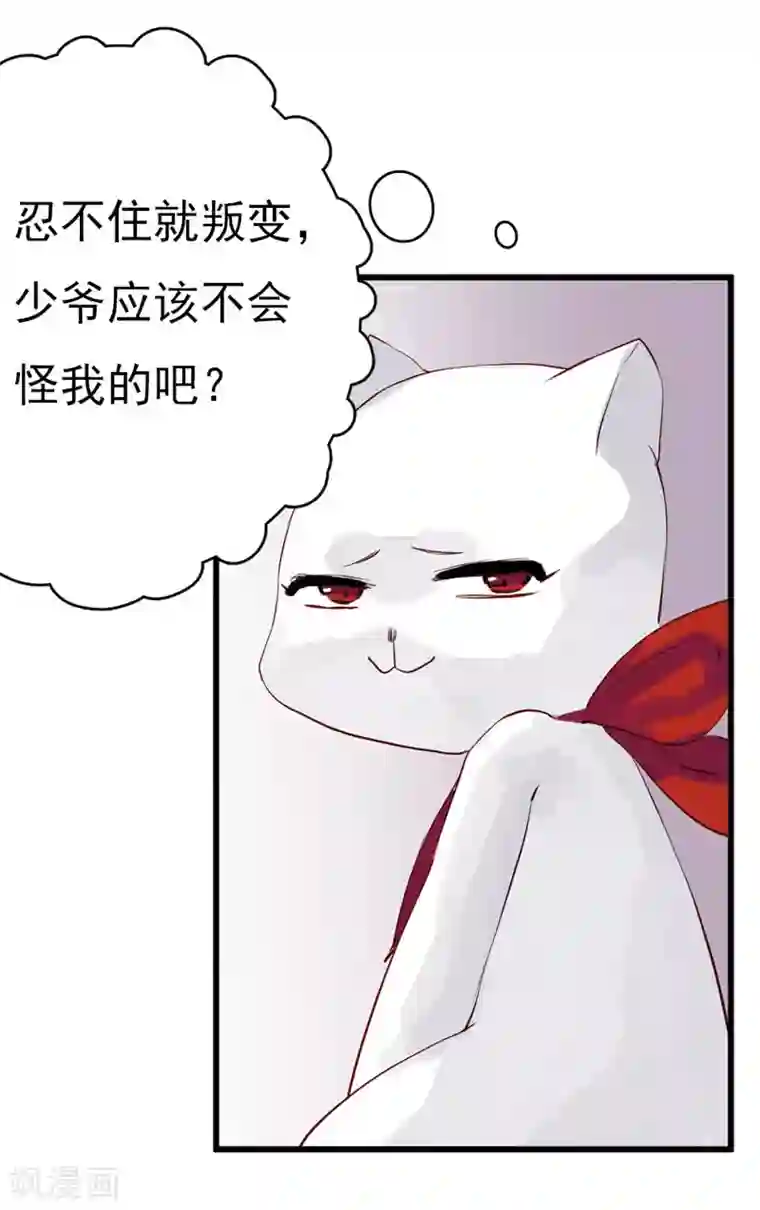 半妖老公的诱惑第3话 我和妖怪有个婚约