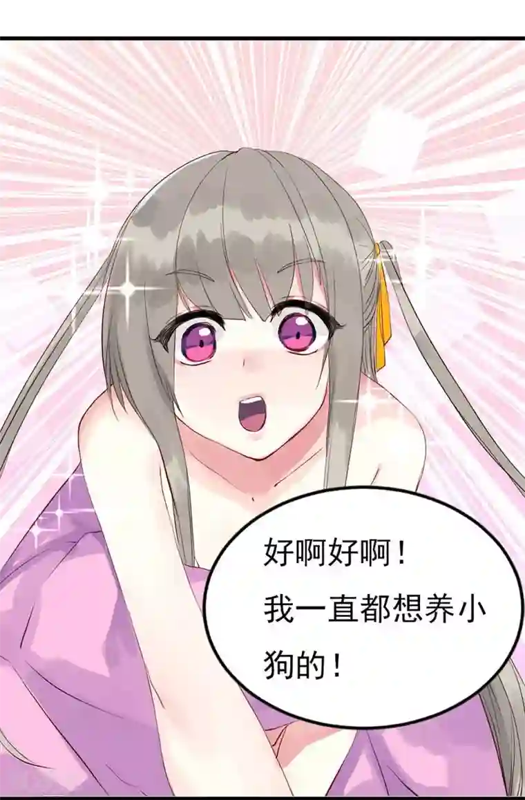 半妖老公的诱惑第3话 我和妖怪有个婚约