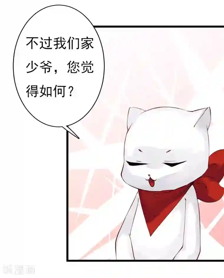 半妖老公的诱惑第3话 我和妖怪有个婚约