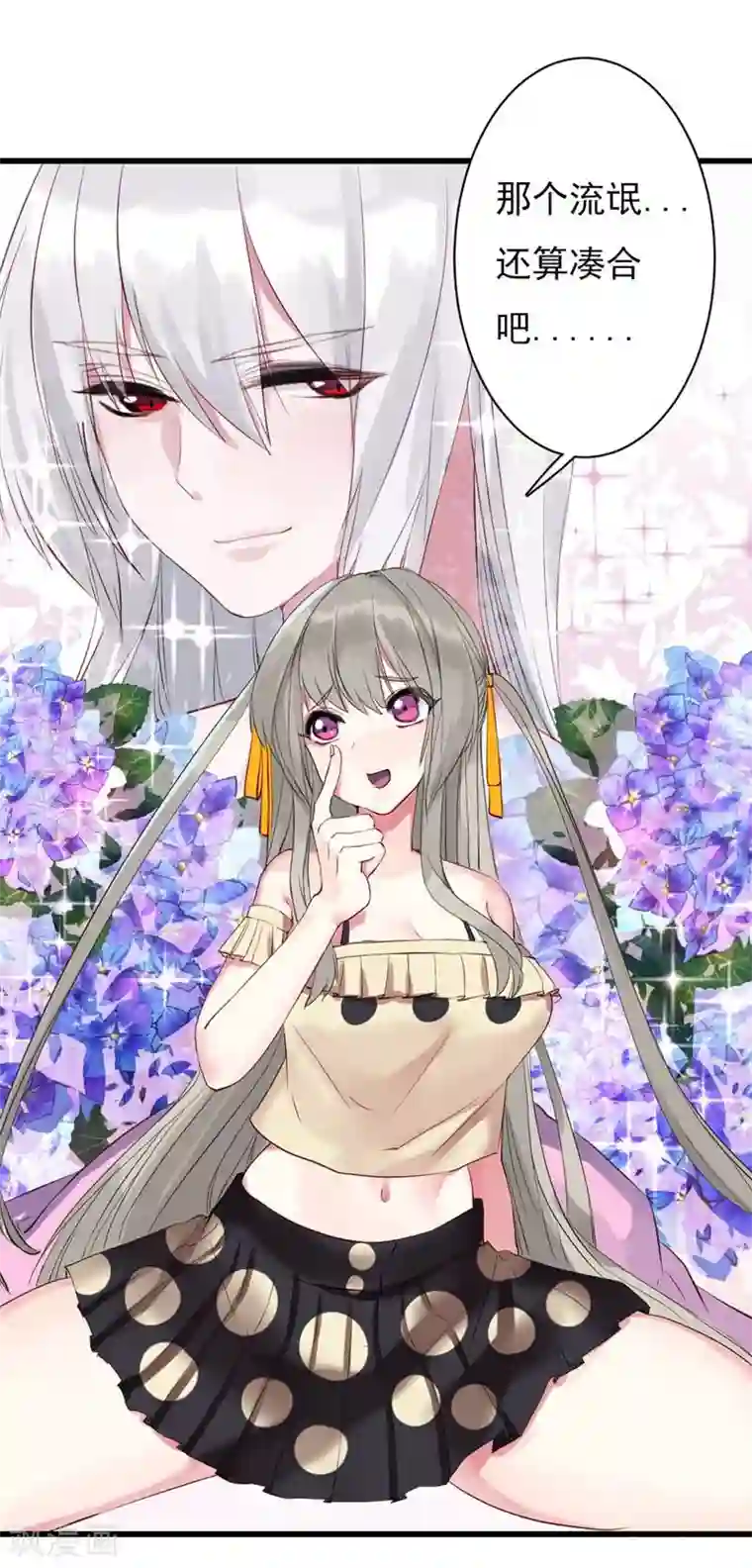 半妖老公的诱惑第3话 我和妖怪有个婚约