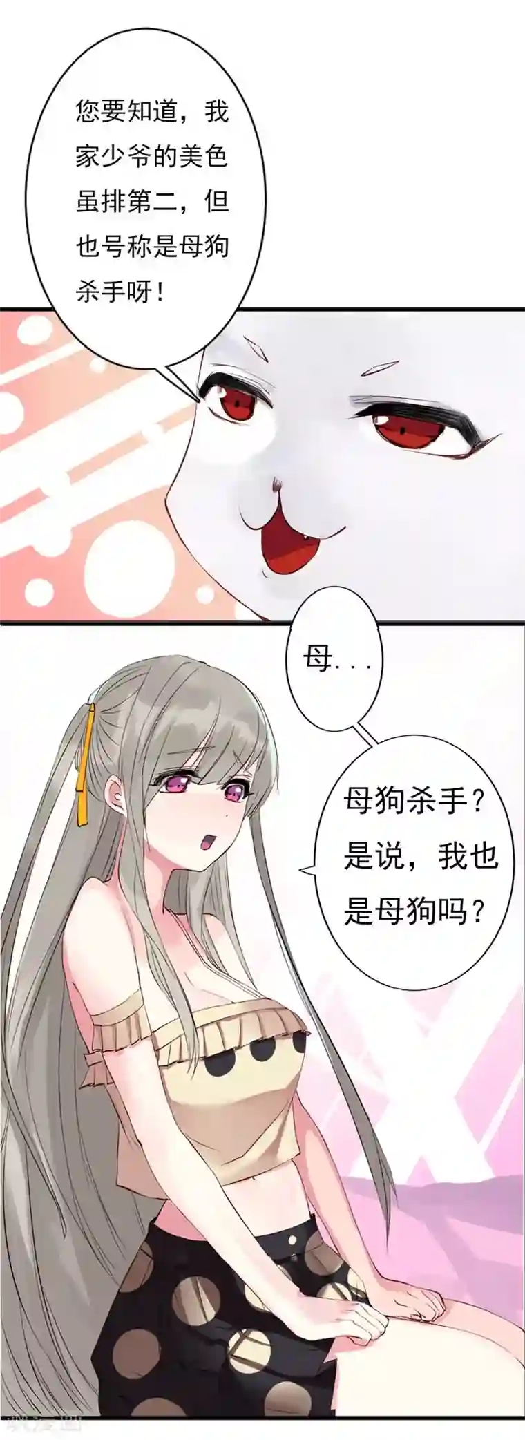 半妖老公的诱惑第3话 我和妖怪有个婚约