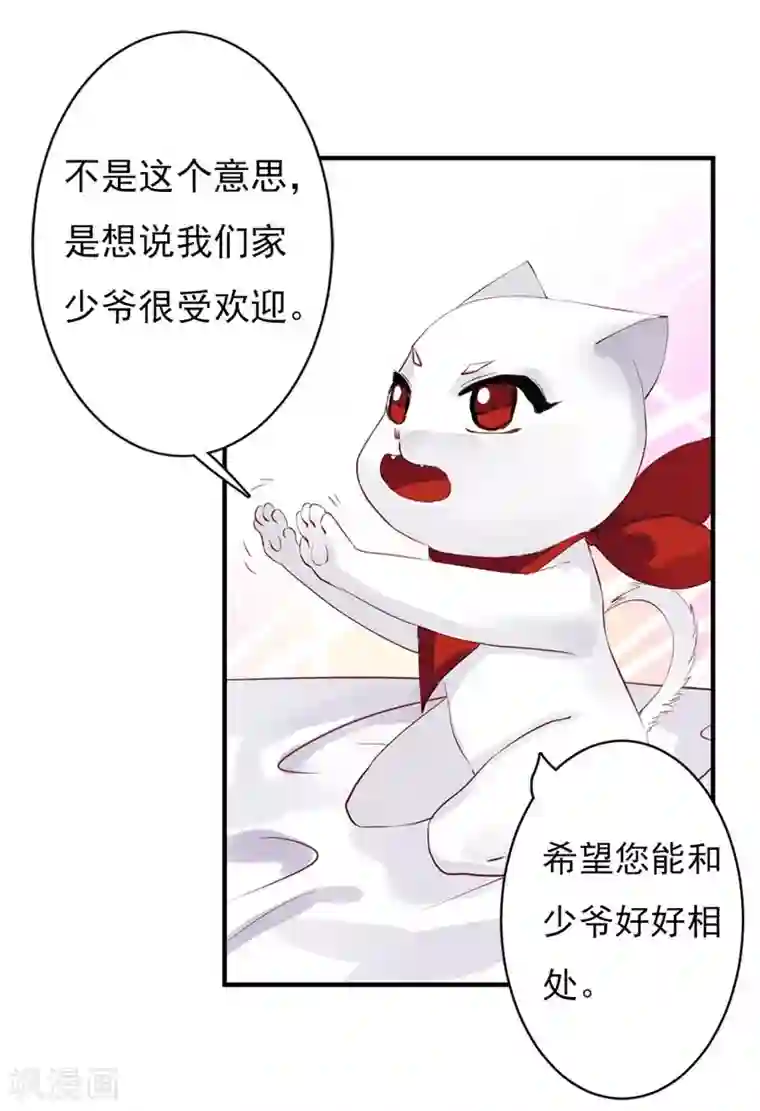 半妖老公的诱惑第3话 我和妖怪有个婚约