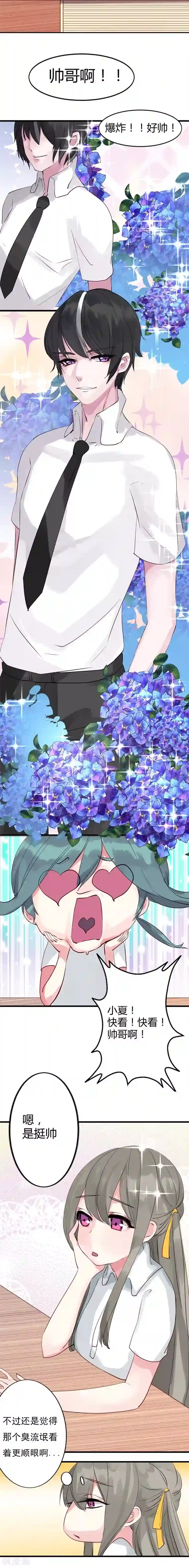 半妖老公的诱惑第4话 神秘的转校生