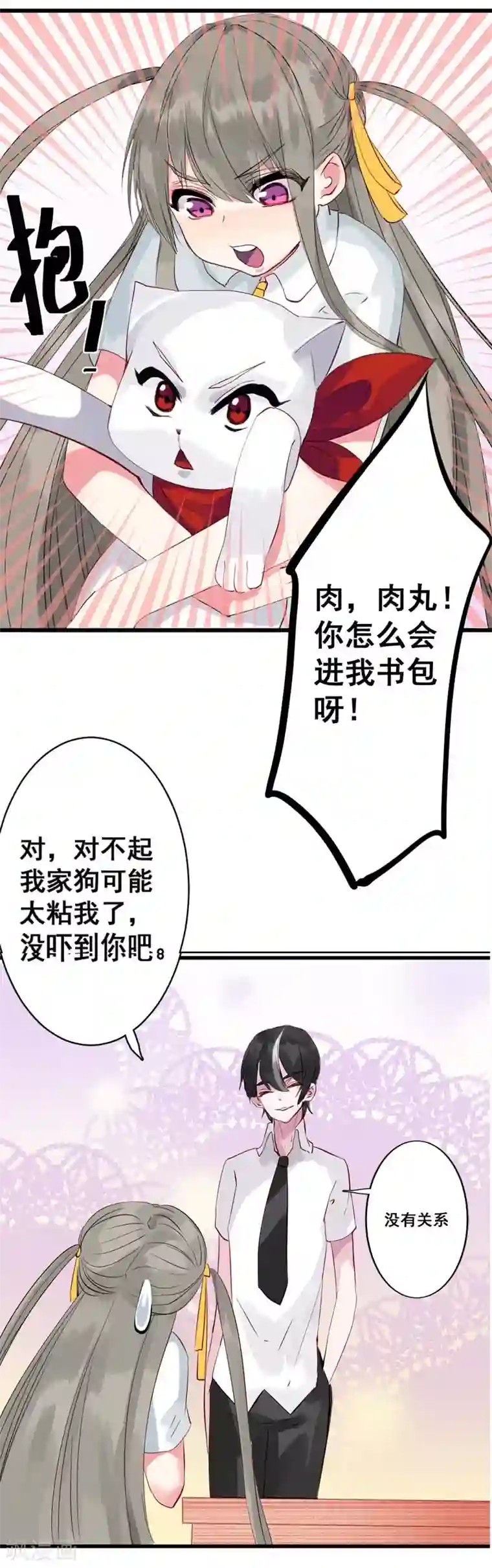 半妖老公的诱惑第4话 神秘的转校生