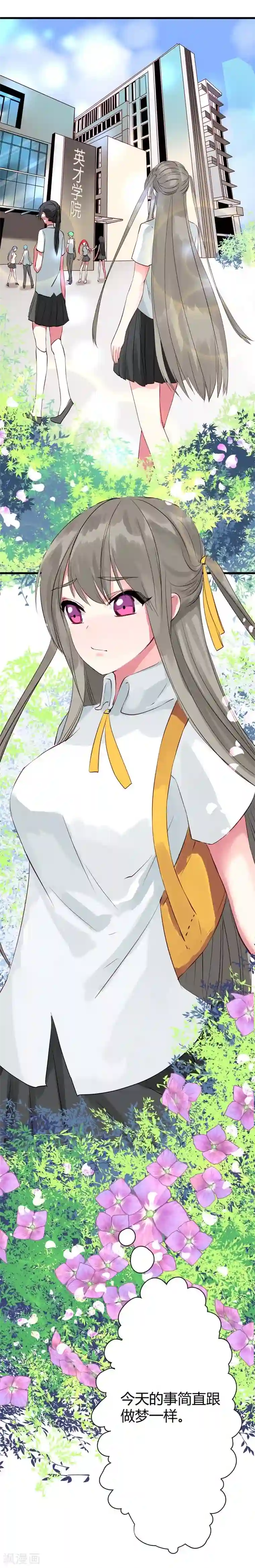 半妖老公的诱惑第4话 神秘的转校生